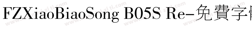 FZXiaoBiaoSong B05S Re字体转换